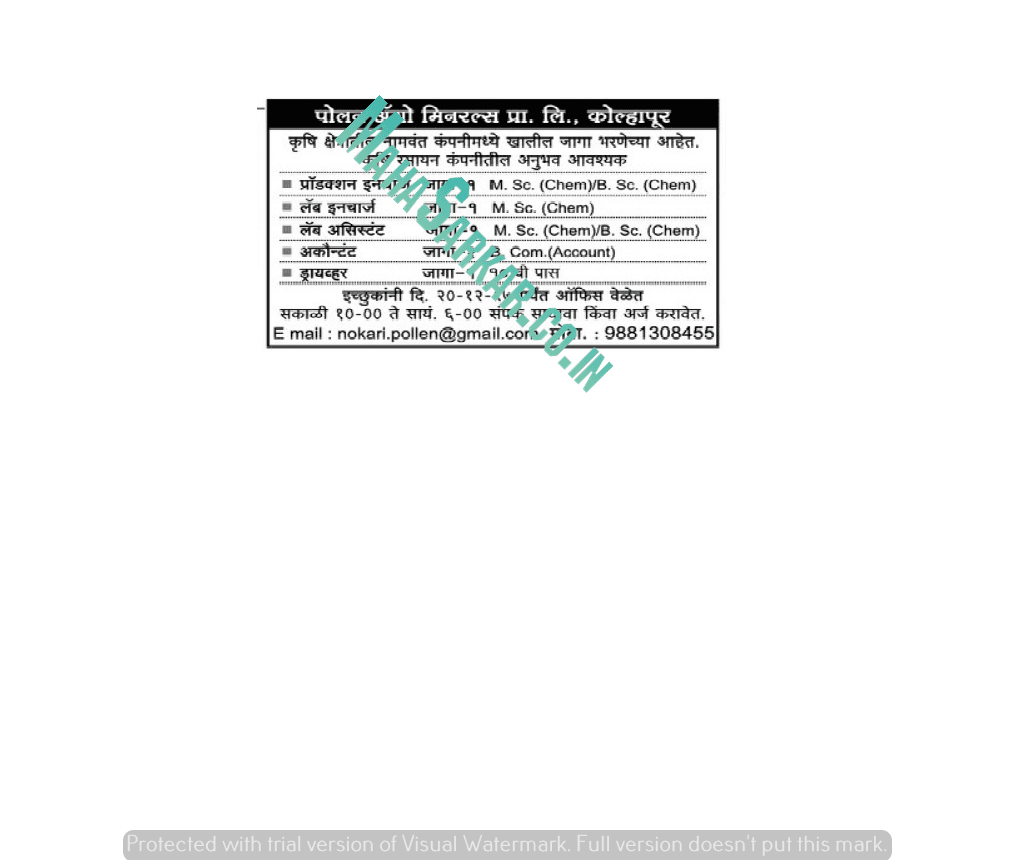 Pollen agro Minerals Recruitment 2017 Apply Offline for 6 Posts