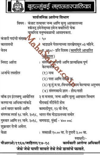 Brihanmumbai Mahanagarpalika Manpower Recruitment 2018