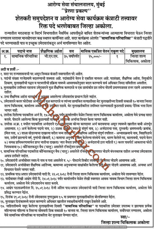 Zilla Parishad Akola Arogya Vibhag Recruitment 2018