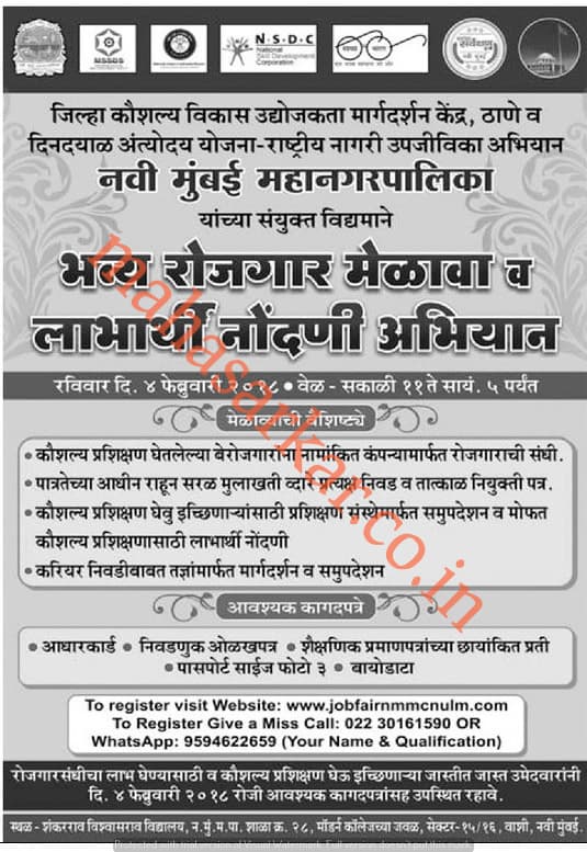 Navi Mumbai Mahanagarpalika Job Fairs 2018