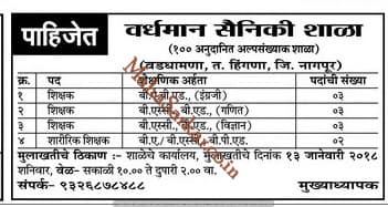Wardhman Sainik School Recruitment 2018