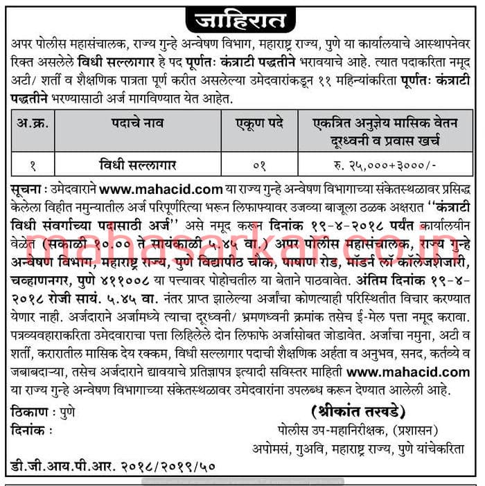 MAHA CID Recruitment 2018