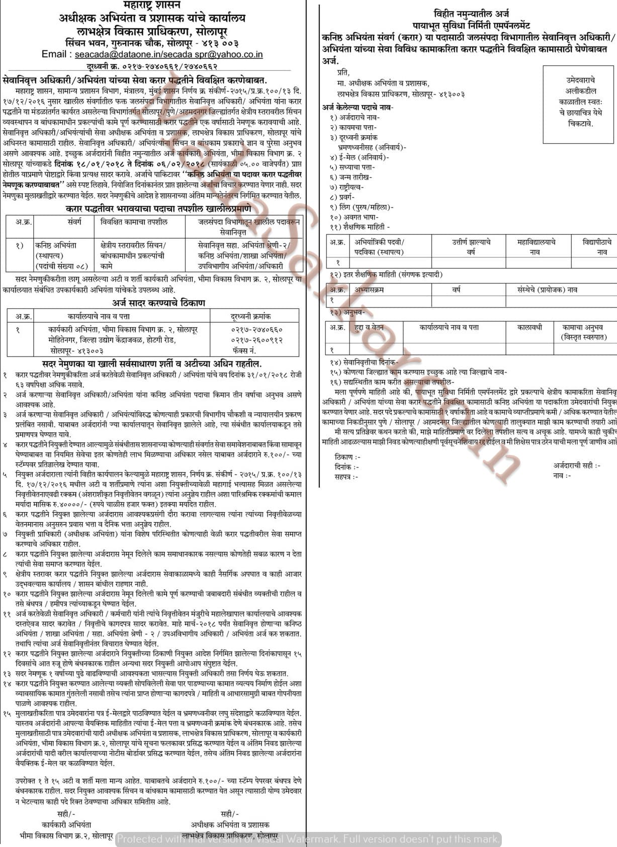 Solapur Superintending Engineer & Administrator Office Recruitment 2018