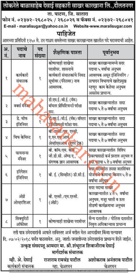 Marali Sugar Recruitment 2018