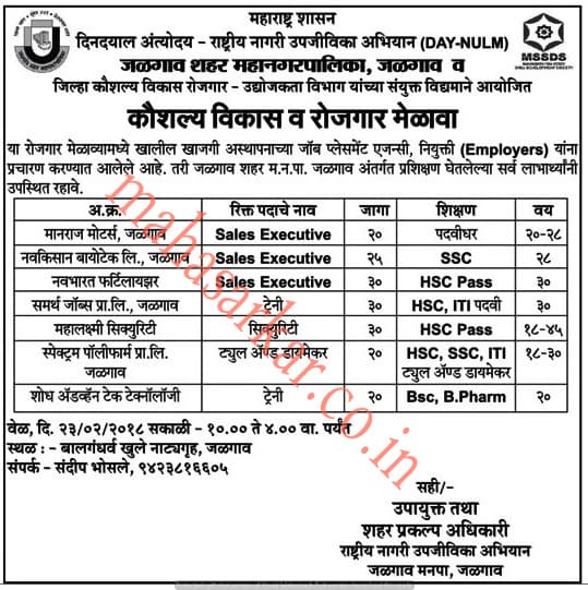 Jalgaon City Municipal Corporation’s DAY-NULM Job Fairs 2018 #175 Posts
