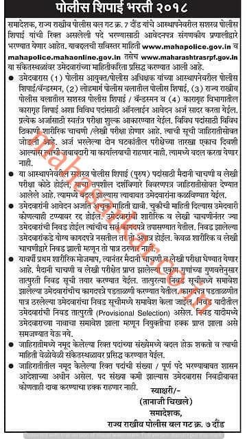 Pune SRPF Recruitment 2018