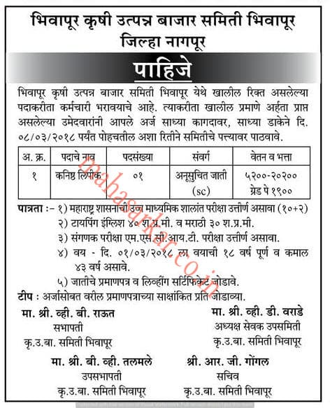 Krushi Utpanna Bazar Samiti Bhiwapur Recruitment 2018