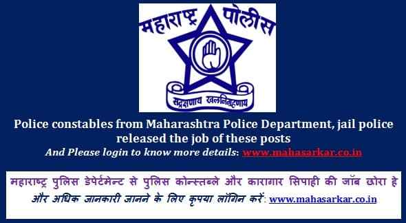 Maharashtra Police Constable Question Paper Set 2
