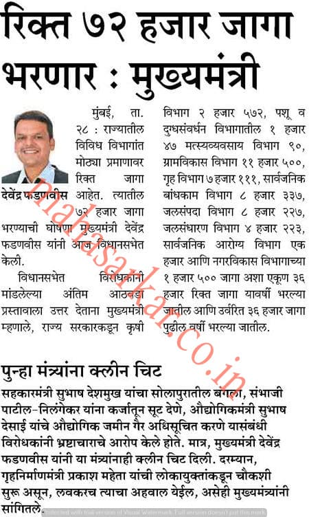 Maharashtra Rajya Sarkar Maha Bharti 72000 Posts