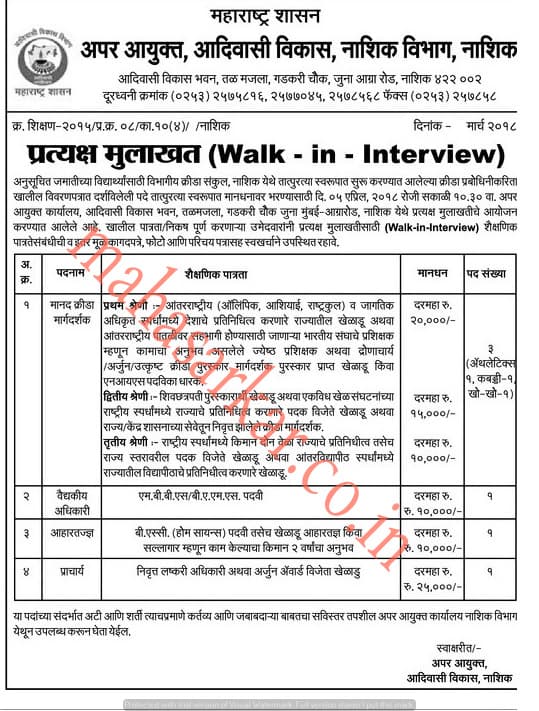 Upper Aayukta Adivasi Vikas Nashik Recruitment 2018