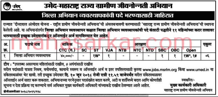 UMED-MSRLM District Campaign Manager Recruitment 2018