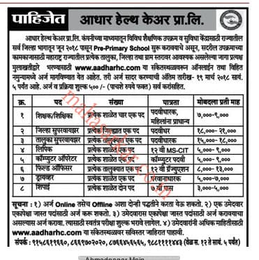 MAHA Aadhar Health Care Recruitment 2018