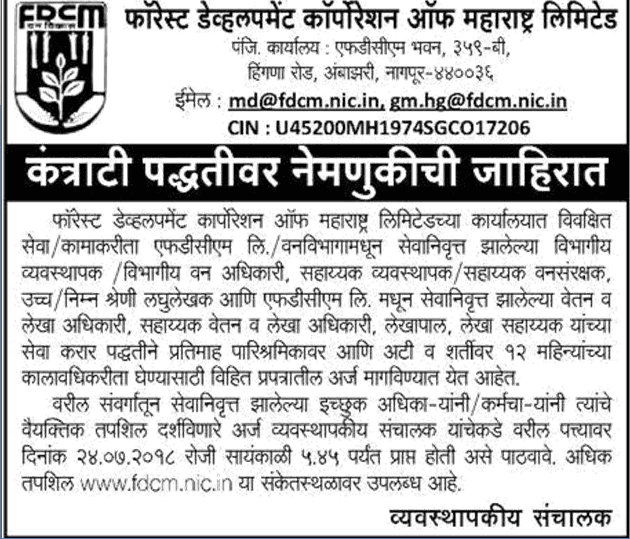 Maharashtra Forest Development Corporation Recruitment 2018