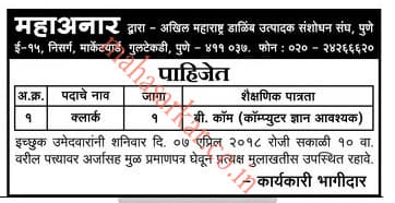 Maharashtra Dalimb Utpadak Sangh Recruitment 2018