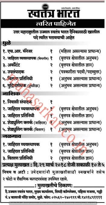 MAHA Shashtra Bharat Recruitment 2018