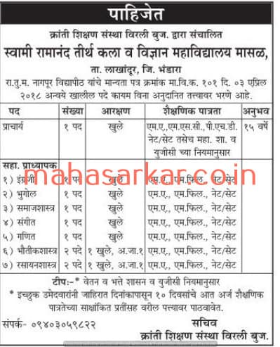 Swami Ramanand Teerth College Recruitment 2018