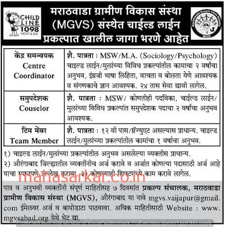 MAHA MGVS Recruitment 2018