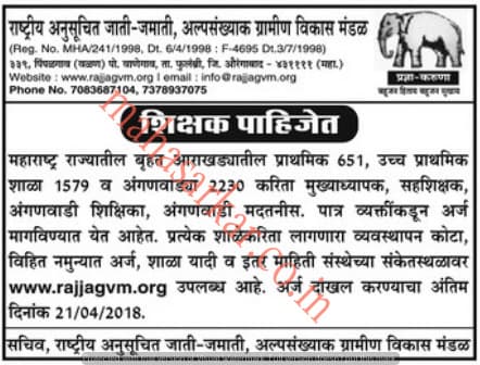 NCSC Aurangabad Recruitment 2018 – 4460 Posts