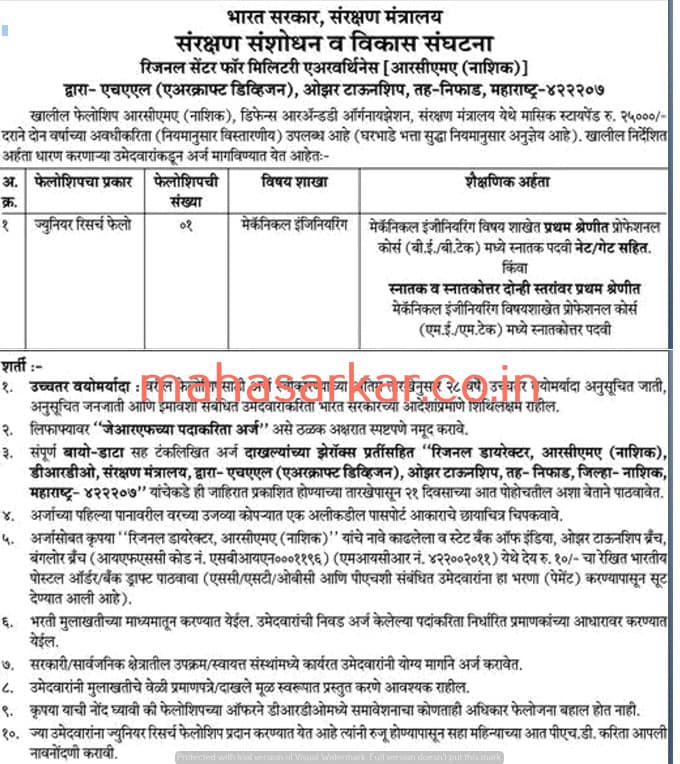 Defense Ministry Nashik Recruitment 2018