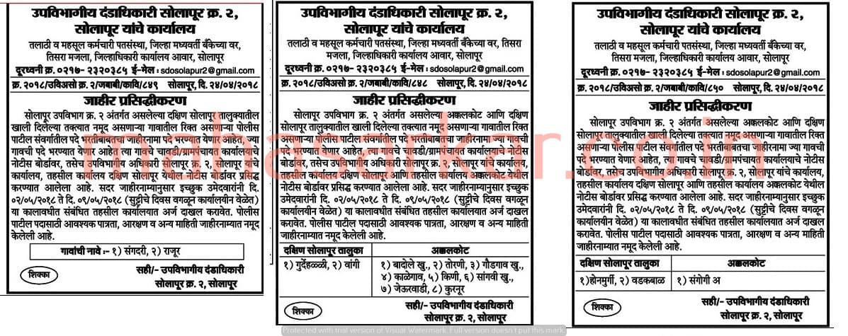 SDO Solapur Recruitment 2018