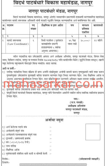 Irrigation Department, Nagpur Recruitment 2018