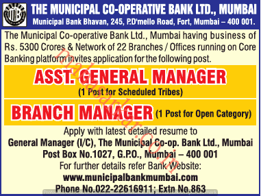 Municipal Bank Mumbai Recruitment 2018