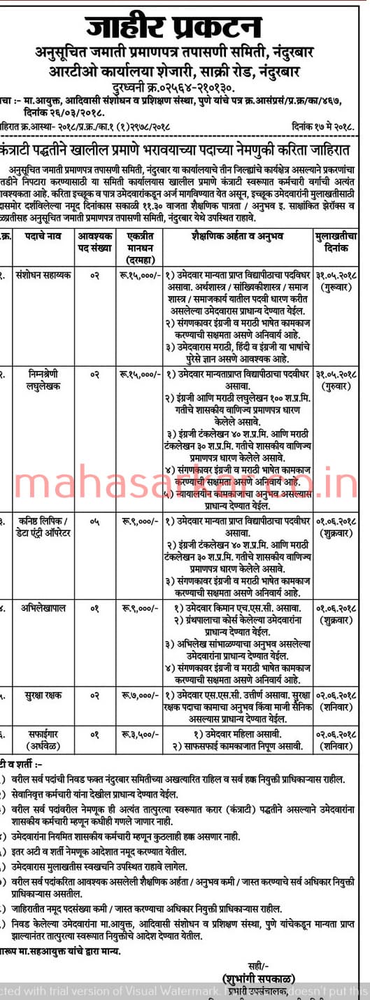 Adiwasi Vikas Bhavan Nandurbar Recruitment 2018