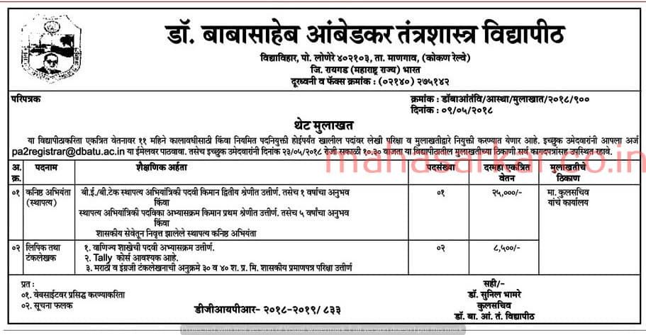 DBATU Lonere Recruitment 2018