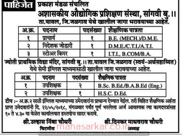 ITI Sangvi-Jalgaon Recruitment 2018
