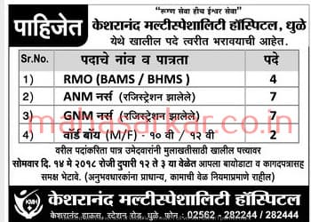 Keshranand Hospital Dhule Recruitment 2018