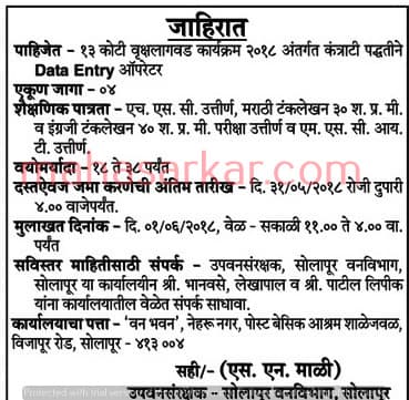 Maha Forest Solapur Recruitment 2018