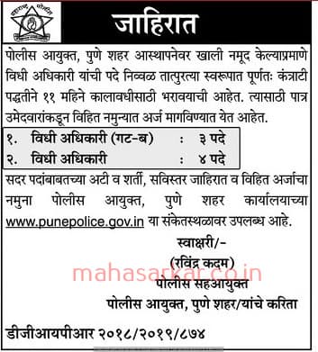Pune Police Commissioner Recruitment 2018