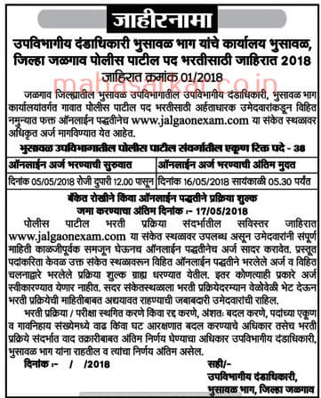 Bhusawal Upvibhagiya Dandadhikari Police Patil Recruitment 2018