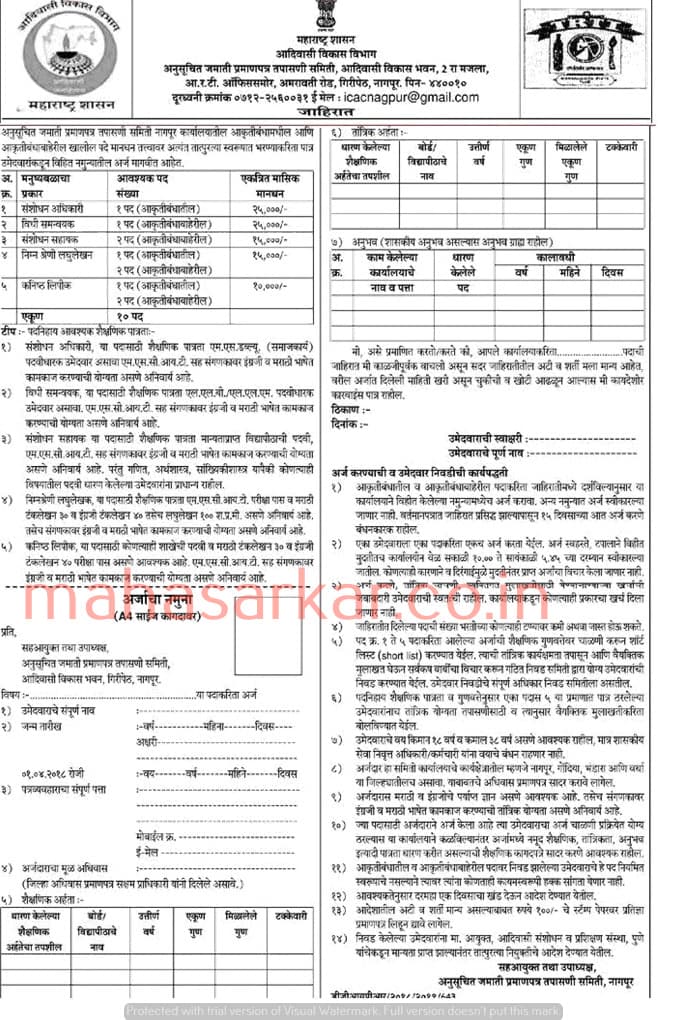 MAHA Adiwasi Vikas Bhavan Recruitment 2018