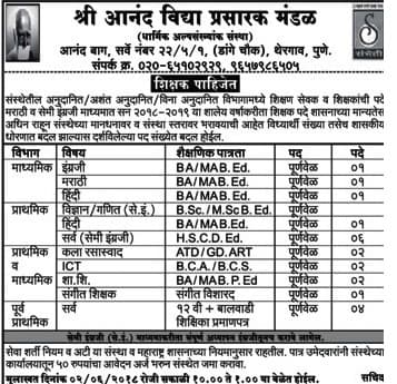 Shri Ananad Bidya Prasarak Mandal Recruitment 2018