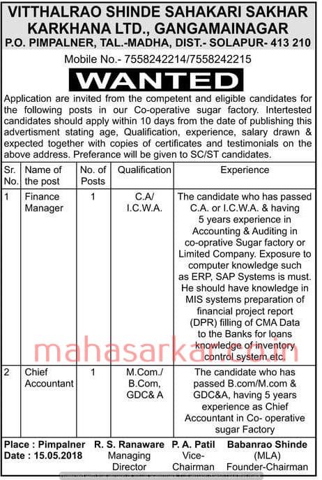 VSSSKL Solapur Recruitment 2018