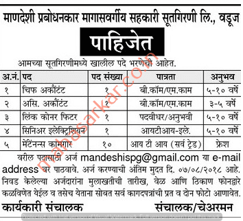 Mandeshi SPG Satara Recruitment 2018