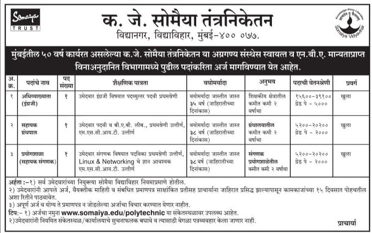 K. J. Somaiya Polytechnic Recruitment 2018