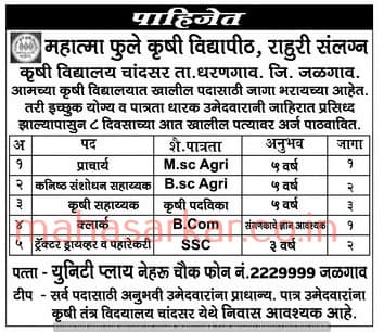 Krushi Vidyalay Chandsar Recruitment 2018