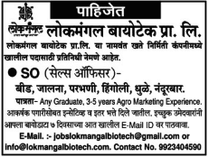 Maha Lokmangal Bio Tech Recruitment 2019