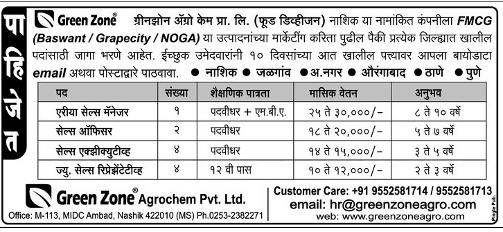 MAHA Green Zone Recruitment 2018