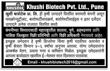 Krushi Biotech Pune Recruitment 2018