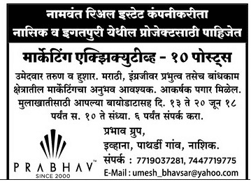 Prabhav Nashik Recruitment 2018