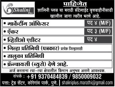 Shalini Plus Pune Recruitment 2018