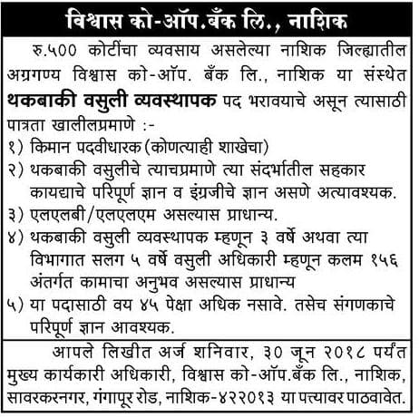 Vishwas Co-op Bank Nashik Recruitment 2018