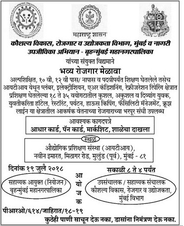 Municipal Corporation of Greater Mumbai Job Fairs 2018