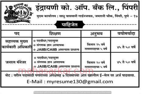 Indrayani Bank Pimpri Recruitment 2018