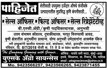 USK Agro Sciences Nashik Recruitment 2018
