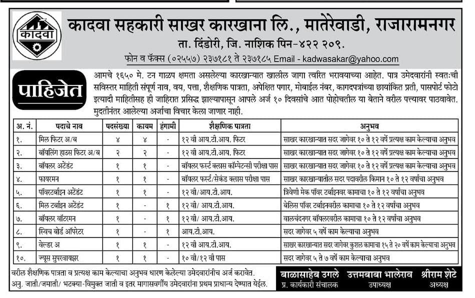 Kadwa Sugars Nashik Recruitment 2018