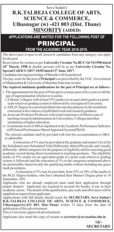 Seva Sadan Thane Recruitment 2018